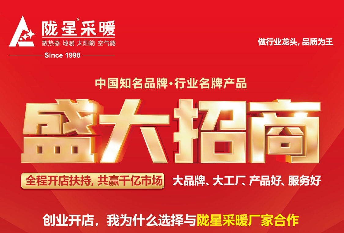 創(chuàng)業(yè)開(kāi)店，我為什么選擇與隴星采暖廠(chǎng)家合作