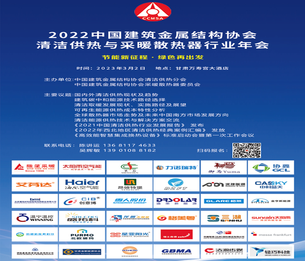 3月2日，100多位工程商邀您共話(huà)清潔供熱發(fā)展大計(jì)！