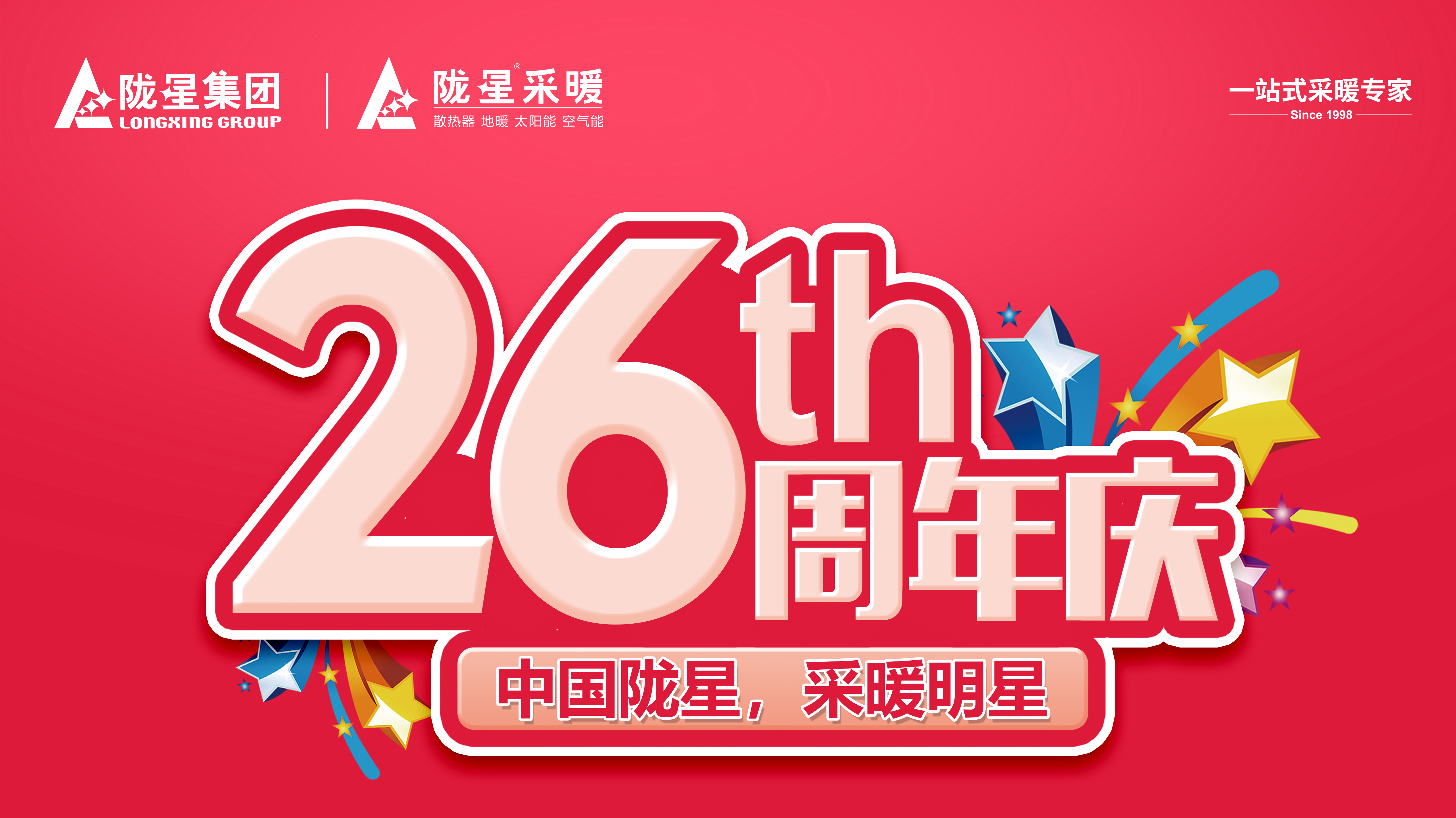 26周年慶，感恩鉅惠，雙重好禮等您拿