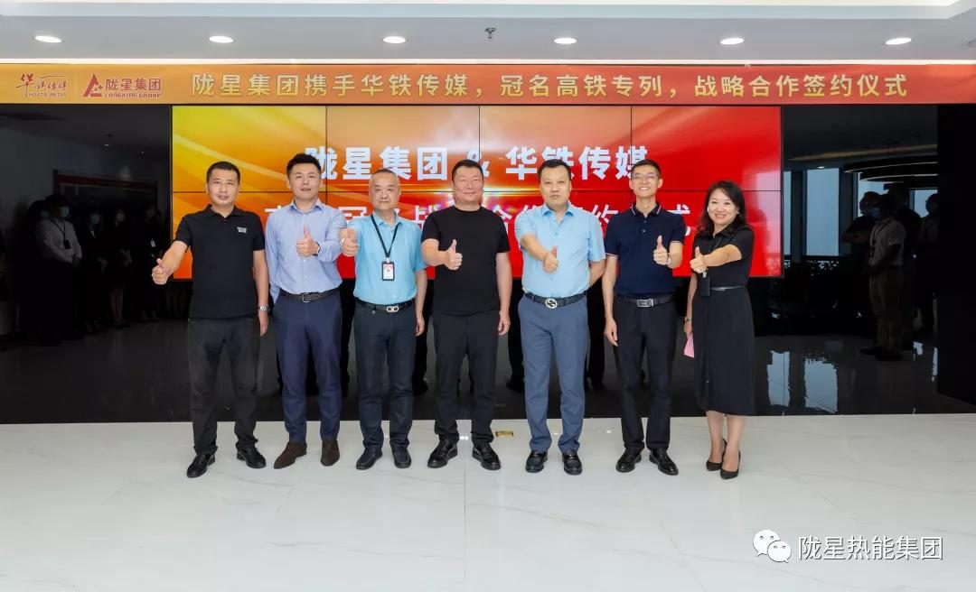 隴星集團攜手華鐵傳媒布局中國高鐵，品牌營銷再上新高度！